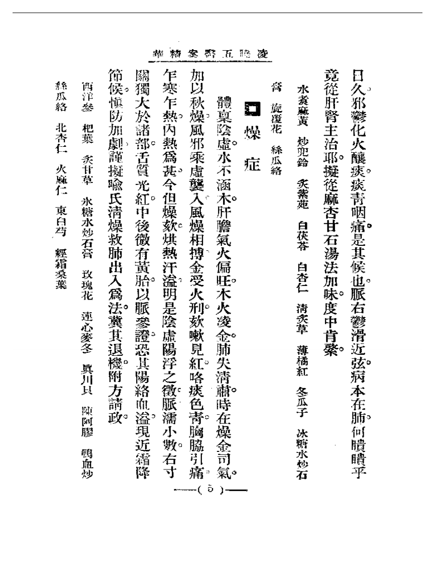 清代名医医案精华—凌晓五医案精华.pdf 第5页