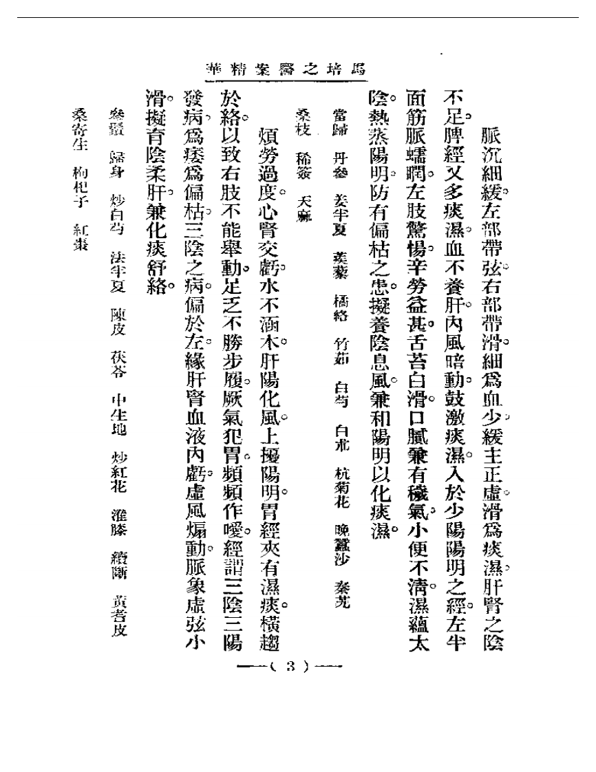 清代名医医案精华—马培之医案精华.pdf 第3页