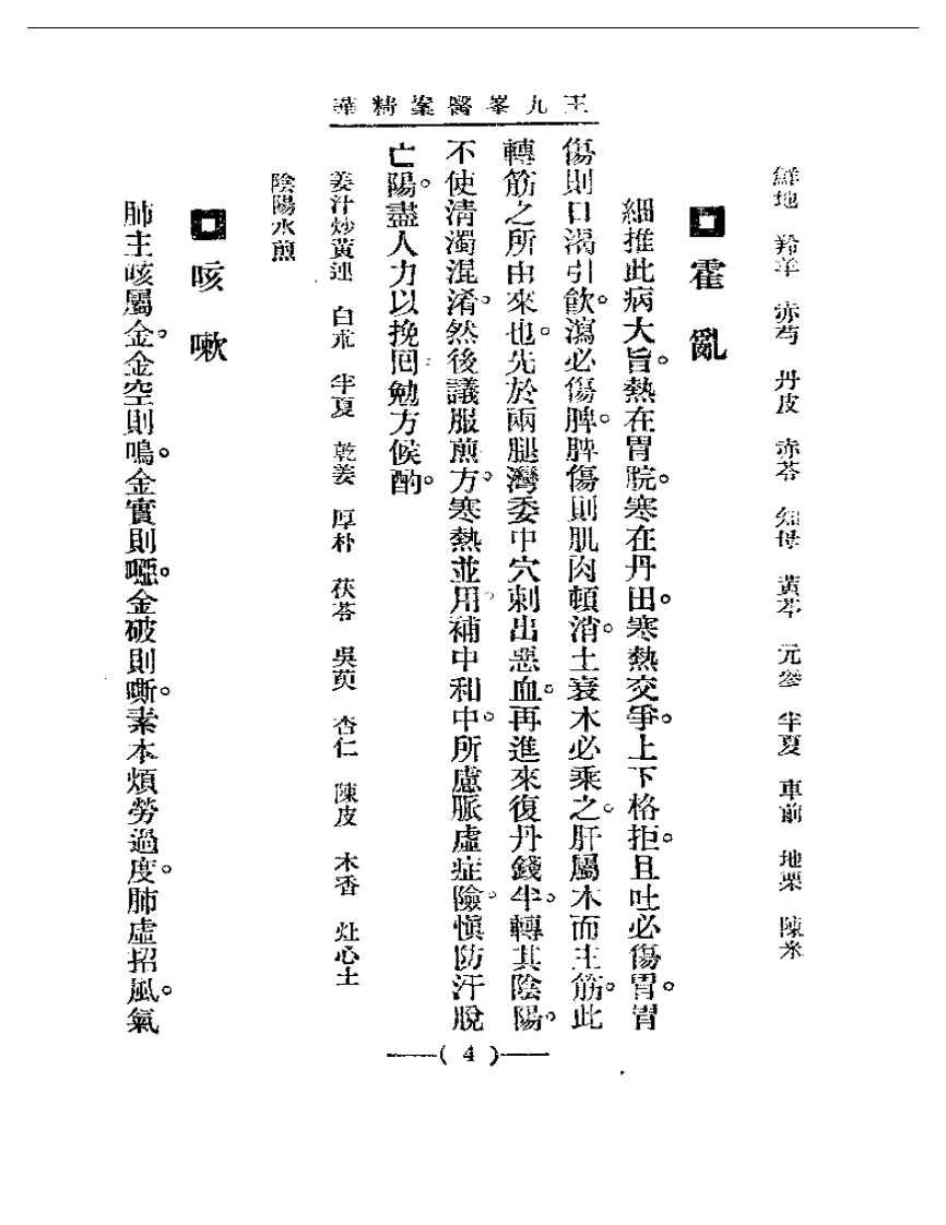 清代名医医案精华—王九峰医案精华.pdf 第4页