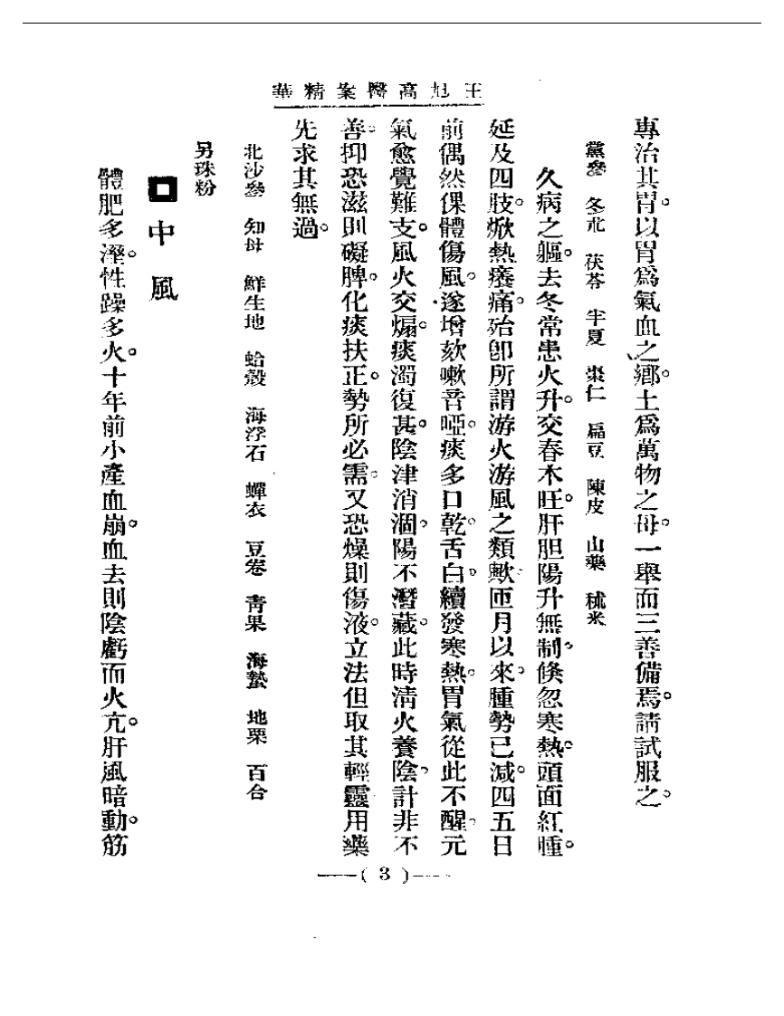 清代名医医案精华—王旭高医案精华.pdf 第3页