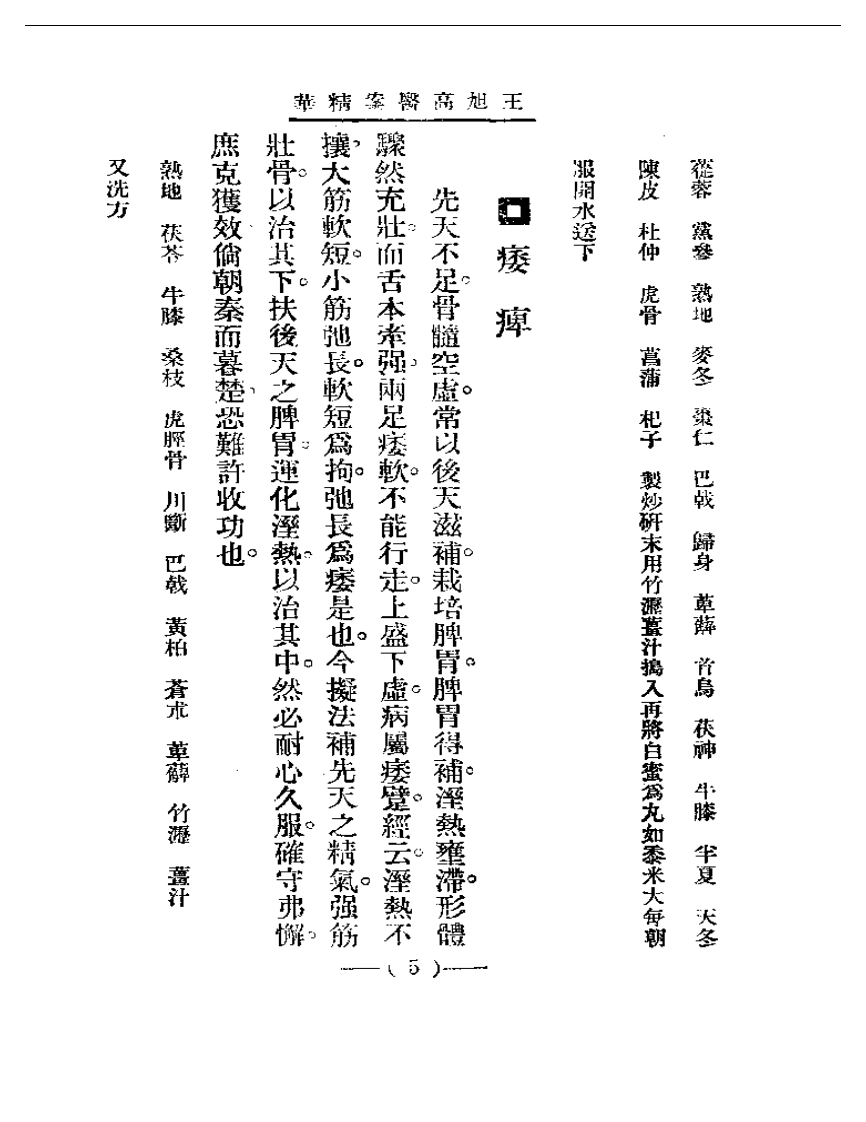清代名医医案精华—王旭高医案精华.pdf 第5页