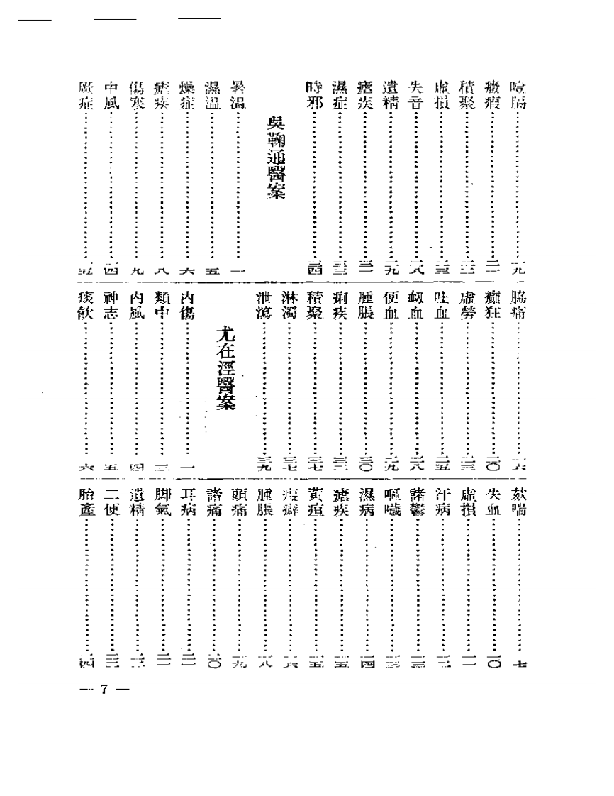 清代名医医案精华—叶天士医案精华.pdf 第2页