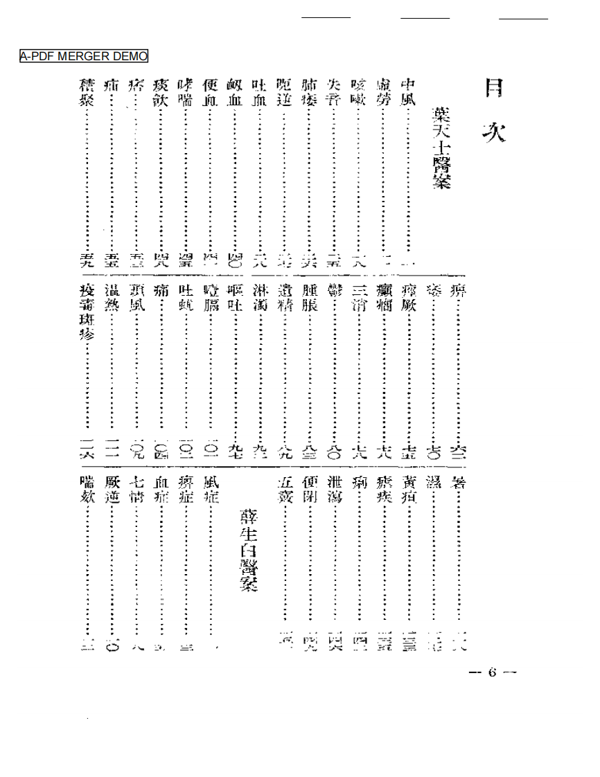 清代名医医案精华—叶天士医案精华.pdf 第1页