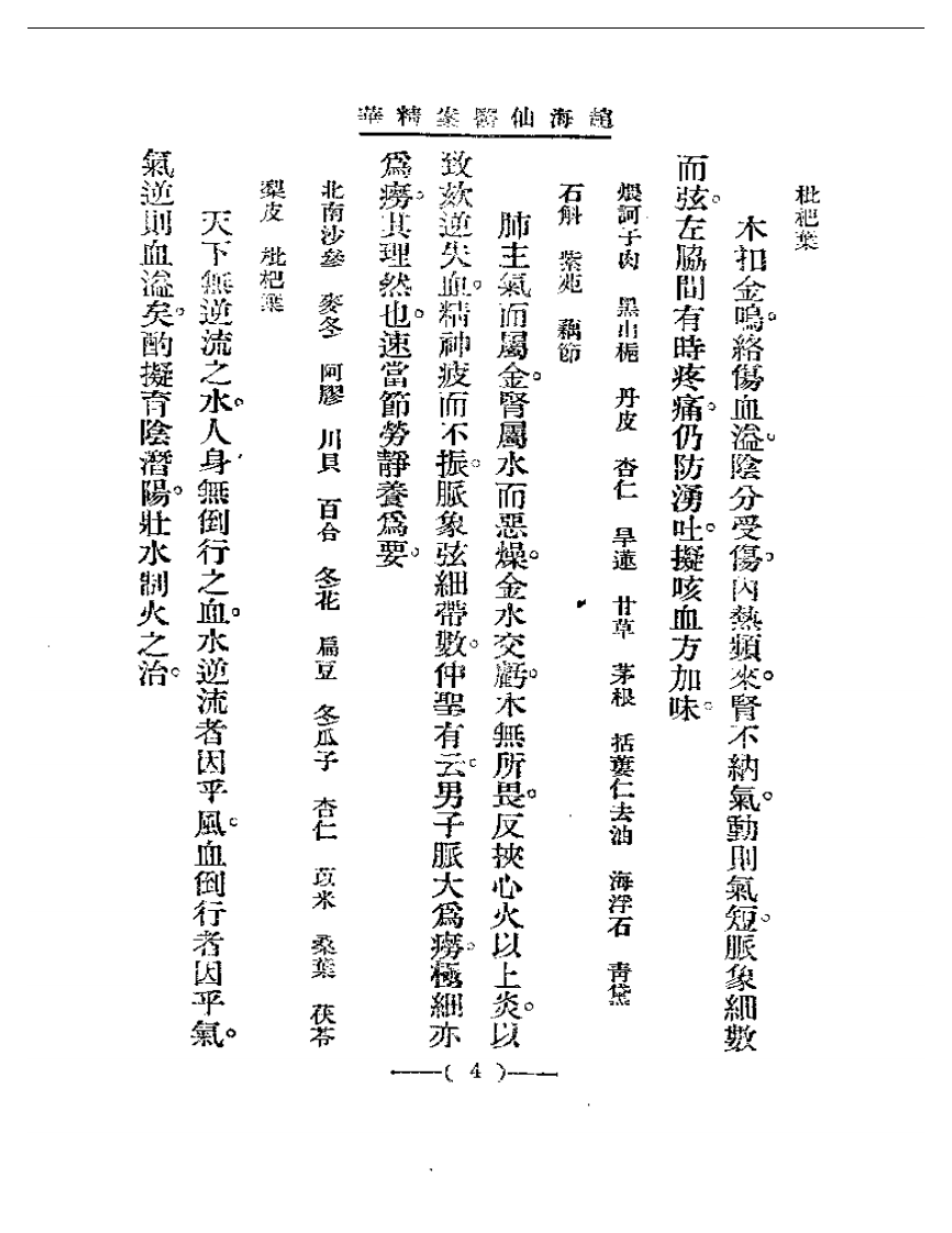 清代名医医案精华—赵海仙医案精华.pdf 第4页