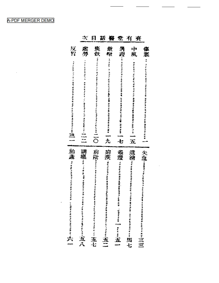 清代名医医话精华—齐有堂医话精华.pdf 第1页
