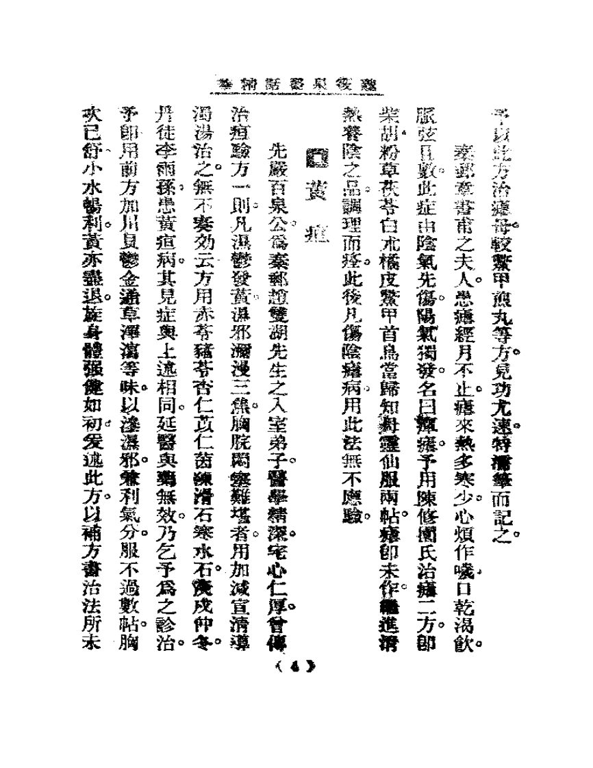 清代名医医话精华—魏筱泉医话精华.pdf 第5页