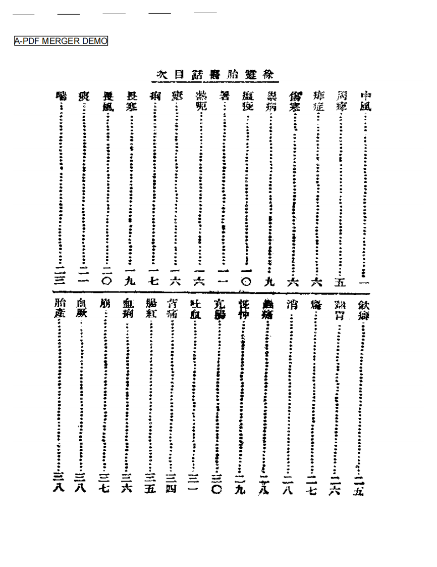 清代名医医话精华—徐灵胎医话精华.pdf 第1页