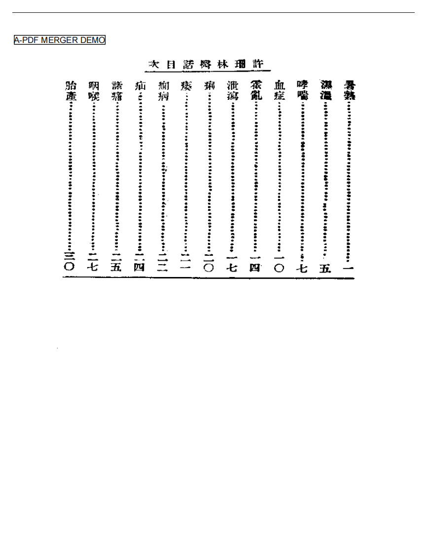 清代名医医话精华—许珊林医话精华.pdf 第1页