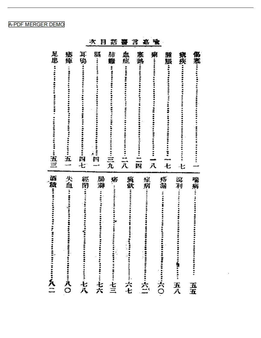 清代名医医话精华—喻嘉言医话精华.pdf 第1页