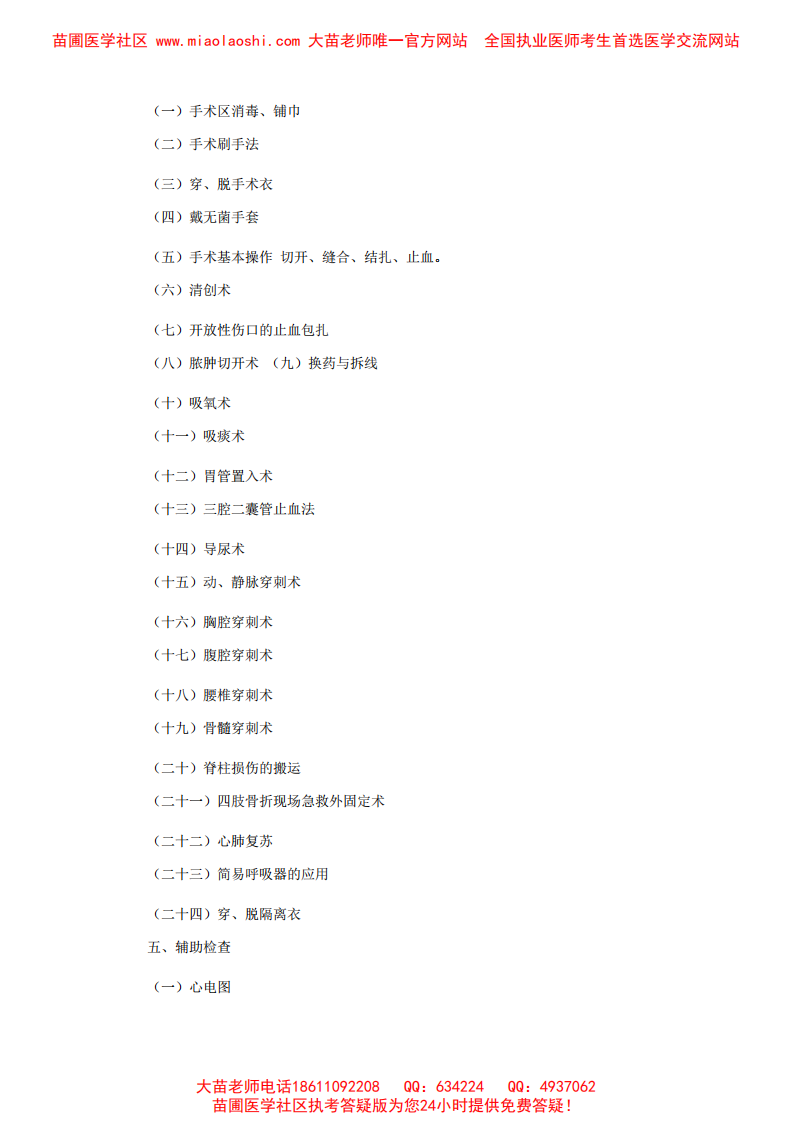 2014临床执业医师实践技能+基础综合考试大纲.pdf 第5页