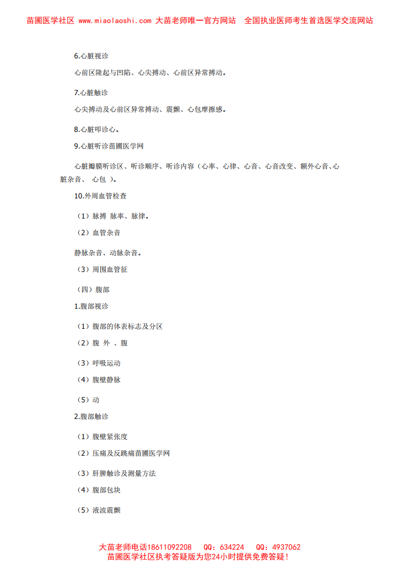 2014临床执业医师实践技能+基础综合考试大纲.pdf 第3页