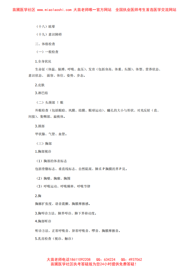 2014临床执业医师实践技能+基础综合考试大纲.pdf 第2页