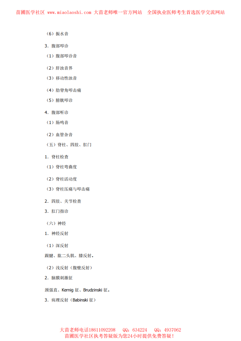 2014年临床助理医师实践技能+基础综合考试大纲.pdf 第4页