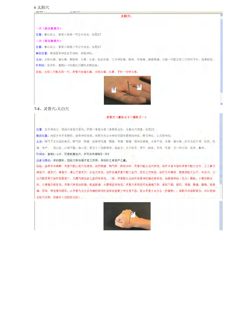 董氏七十二绝针.pdf 第3页