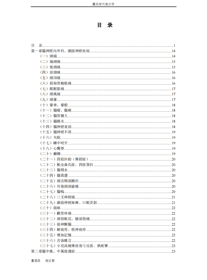 董氏奇穴处方学.pdf 第1页