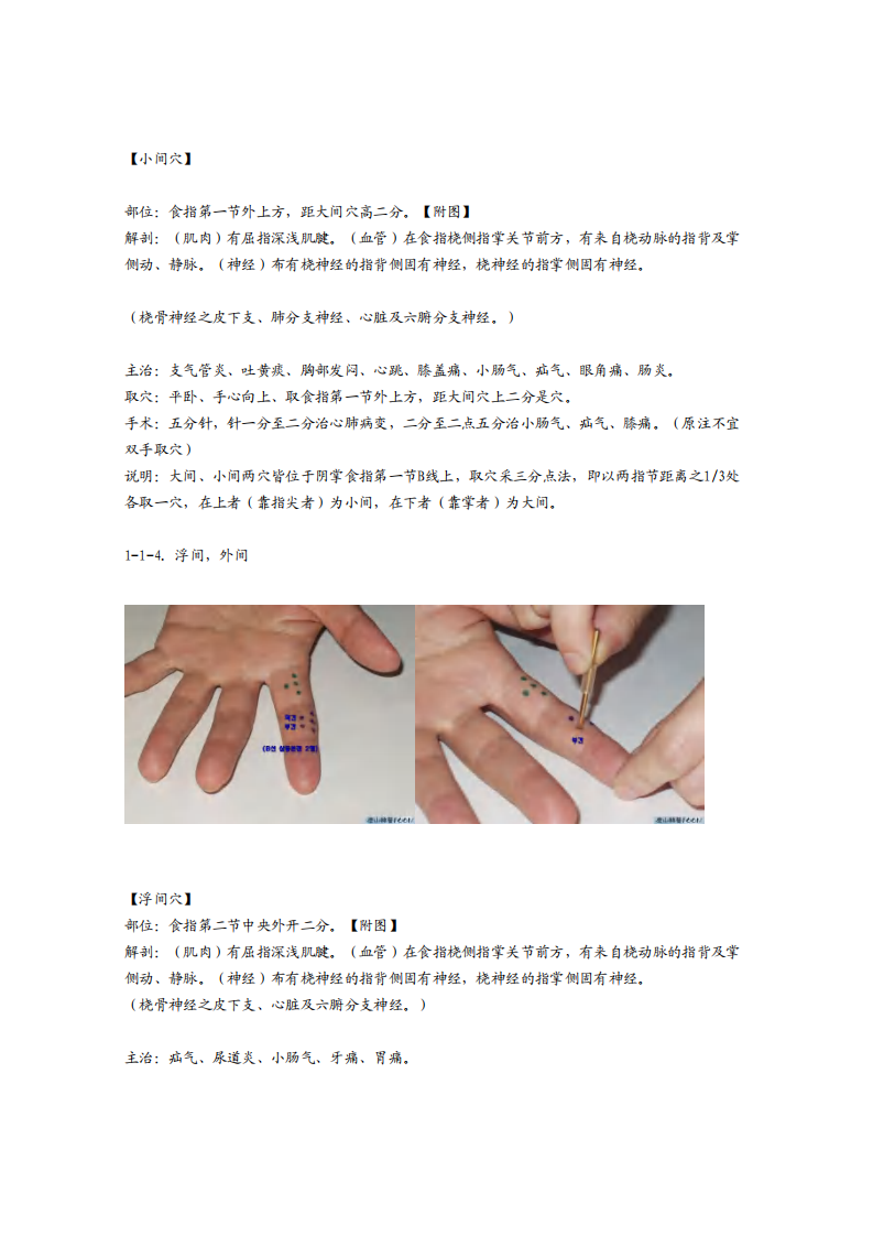 董氏奇穴发挥整理1-1.pdf 第4页