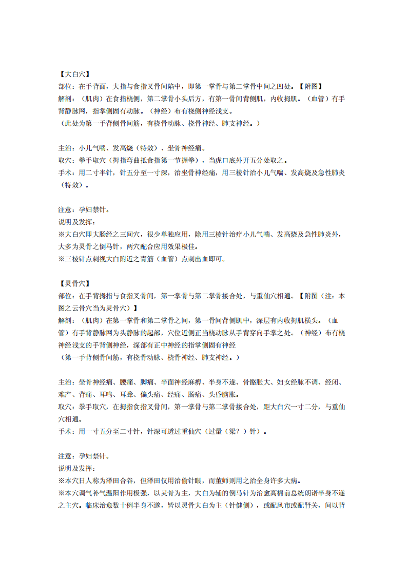 董氏奇穴发挥整理2-2.pdf 第3页