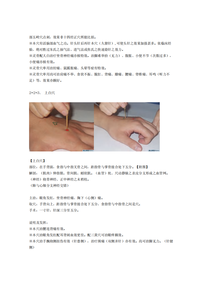 董氏奇穴发挥整理2-2.pdf 第4页