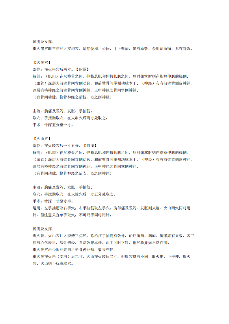 董氏奇穴发挥整理3-3.pdf 第4页