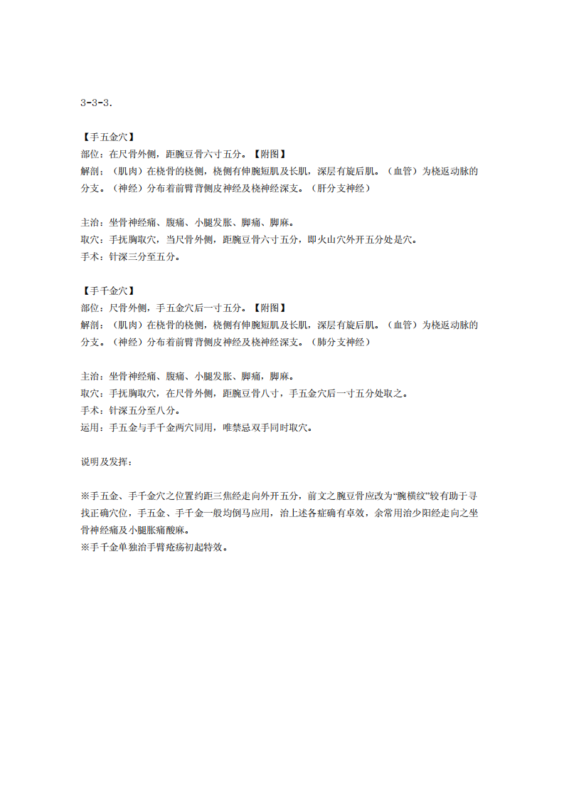董氏奇穴发挥整理3-3.pdf 第5页