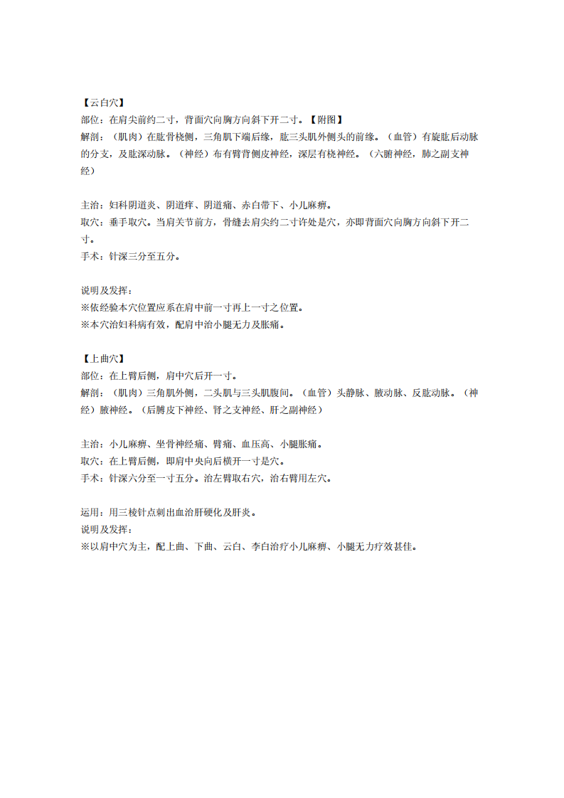 董氏奇穴发挥整理4-4.pdf 第3页