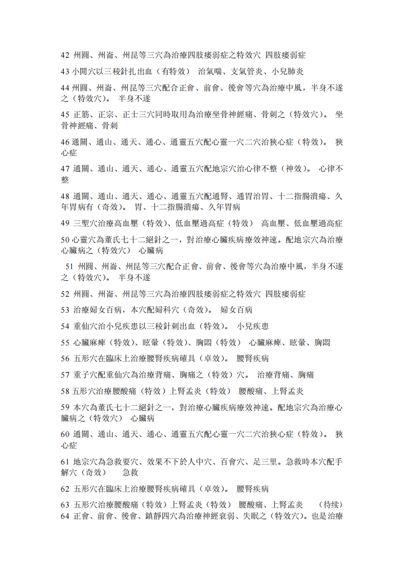 董氏奇穴特效穴.pdf 第3页