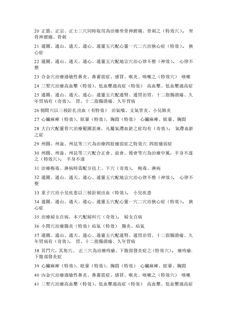 董氏奇穴特效穴.pdf 第2页
