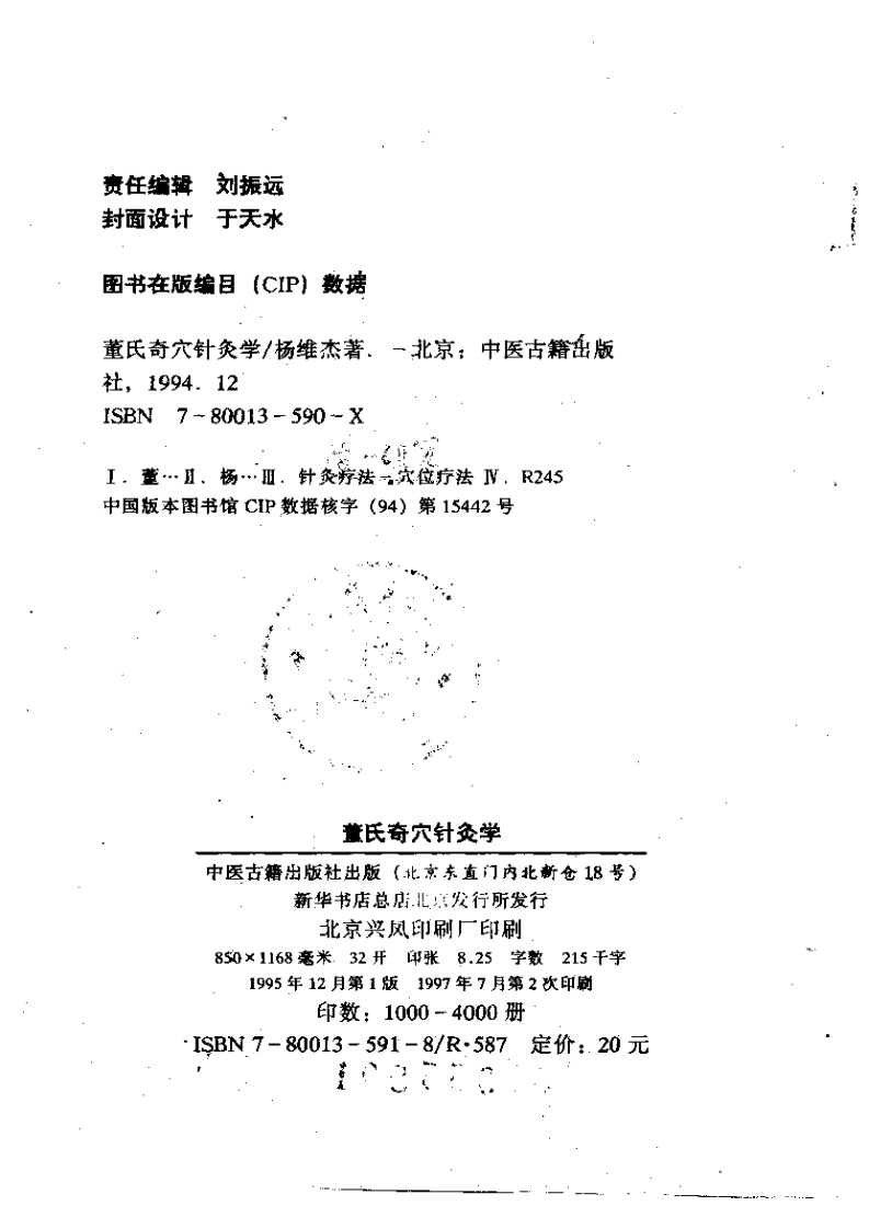 董氏奇穴针灸学.pdf 第3页