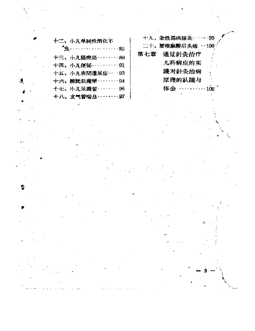 儿科针灸疗法.pdf 第5页