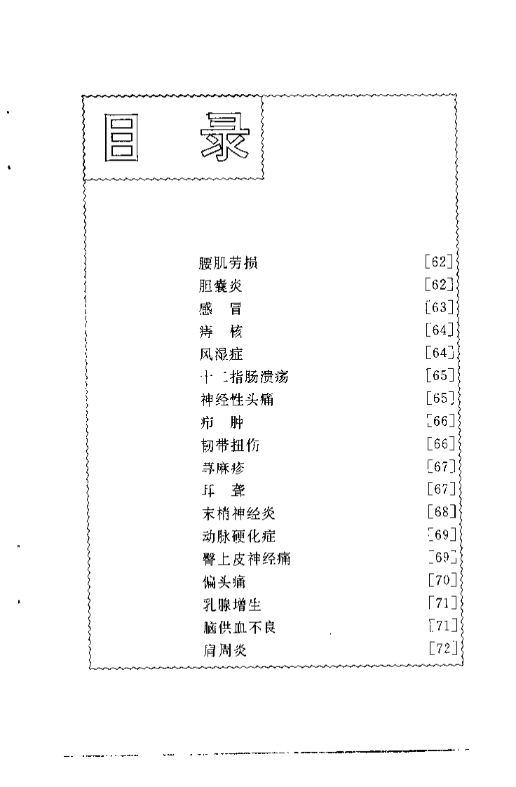 方氏针灸创新之二  手象针与足象针（方本正）.pdf 第5页