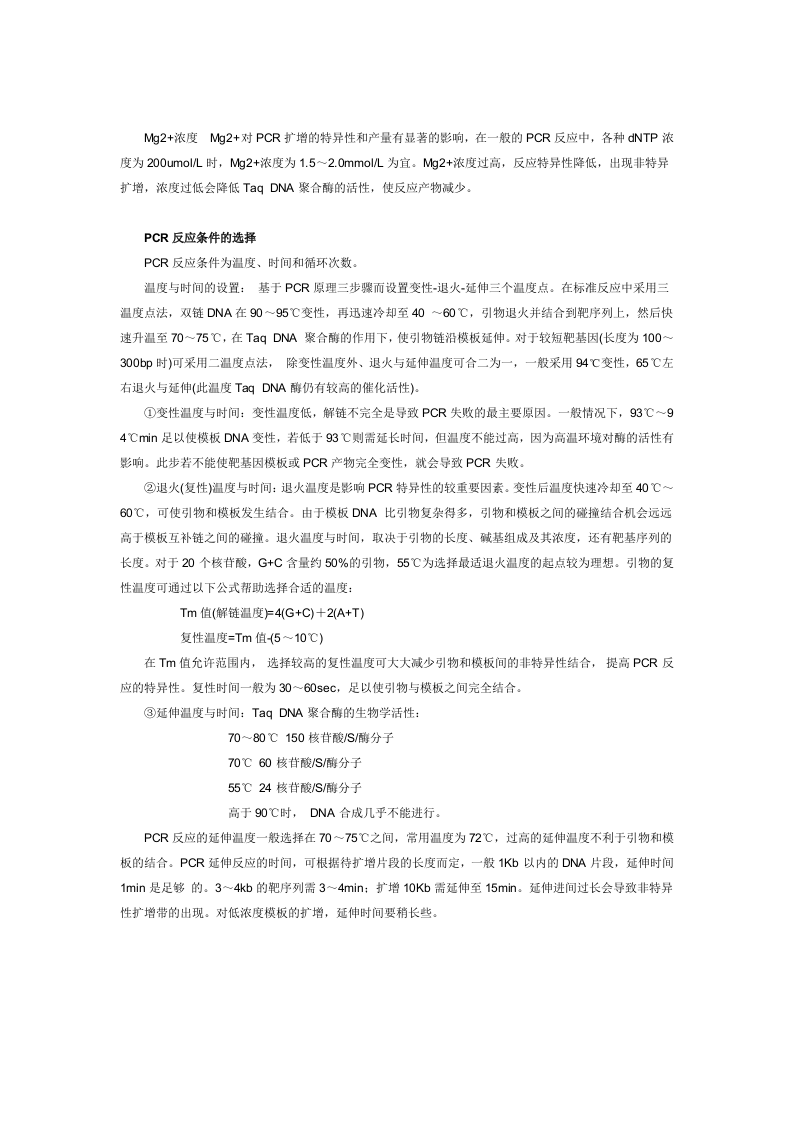 PCR常见问题总汇.doc 第5页