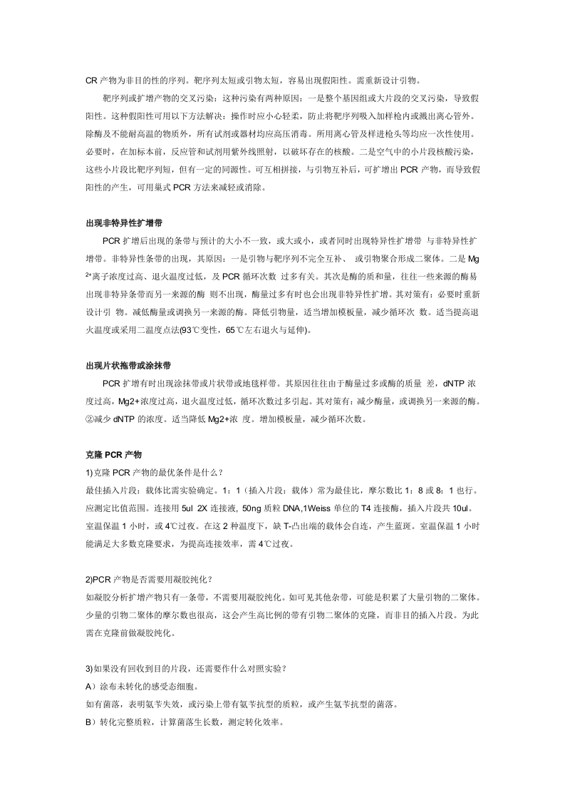 PCR常见问题总汇.doc 第2页