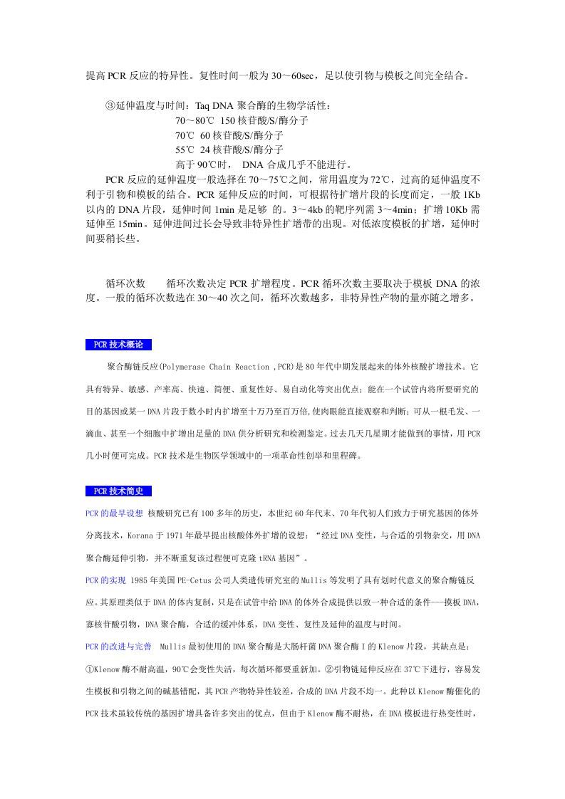 PCR反应体系与反应条件.doc 第3页
