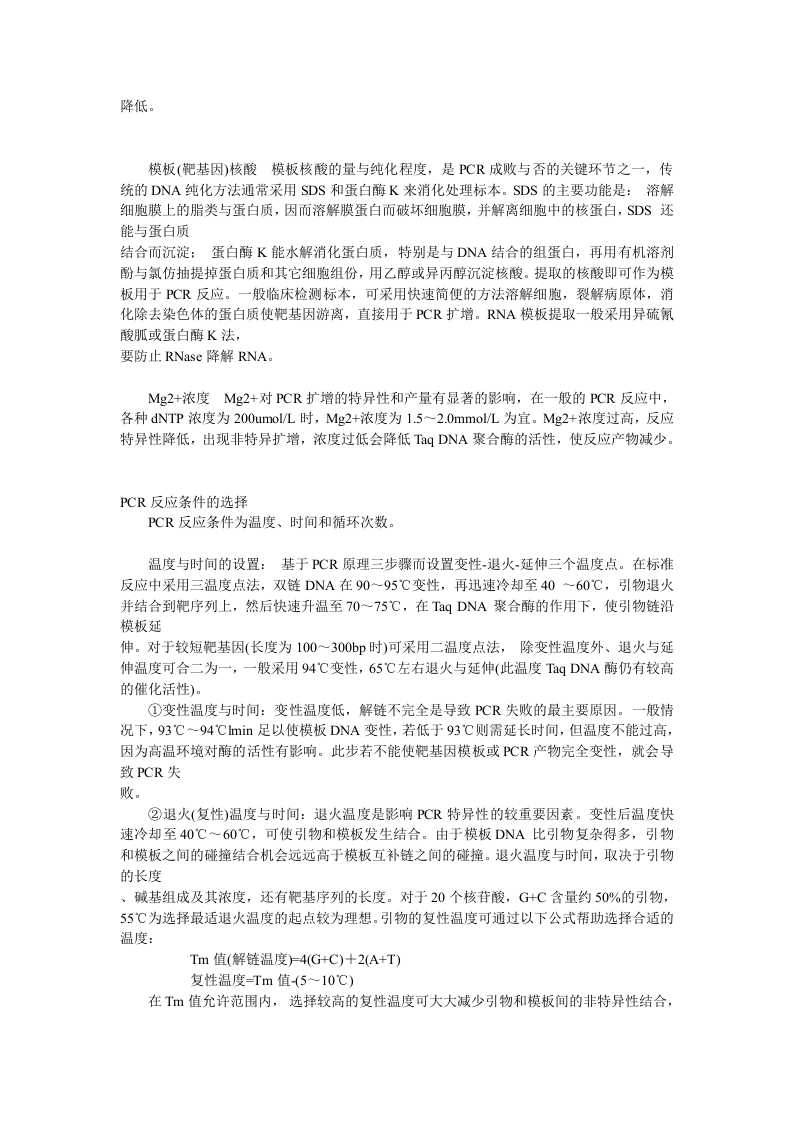 PCR反应体系与反应条件.doc 第2页