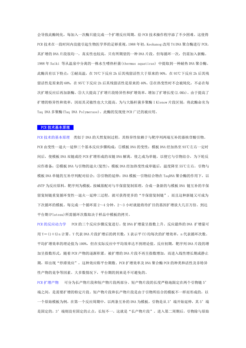 PCR反应体系与反应条件.doc 第4页