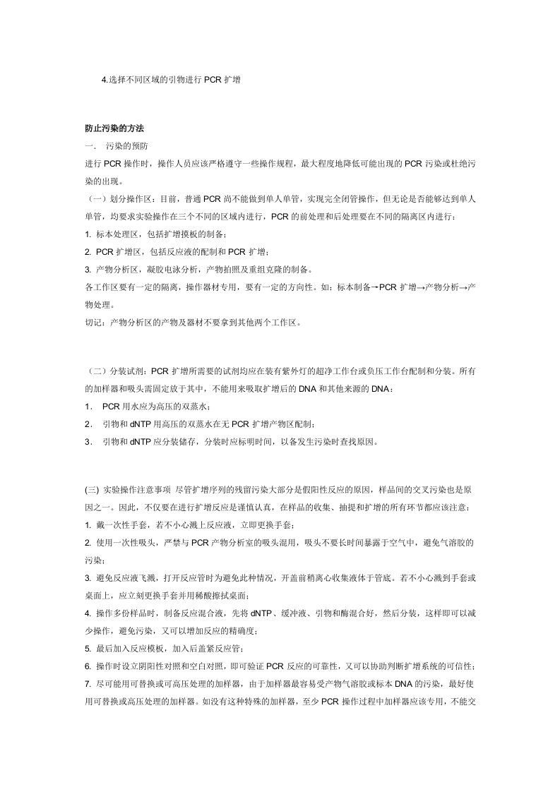 PCR污染与对策.doc 第2页