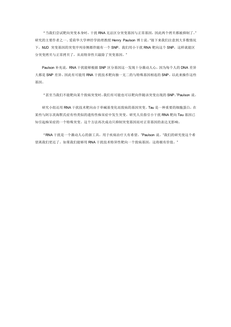 RNAi技术新突破根据SNP选择性沉默突变基因.doc 第2页