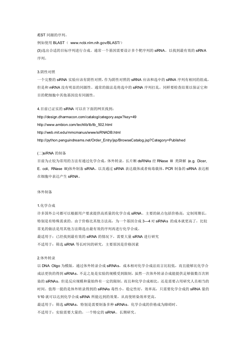 RNAi实验原理与方法.doc 第2页