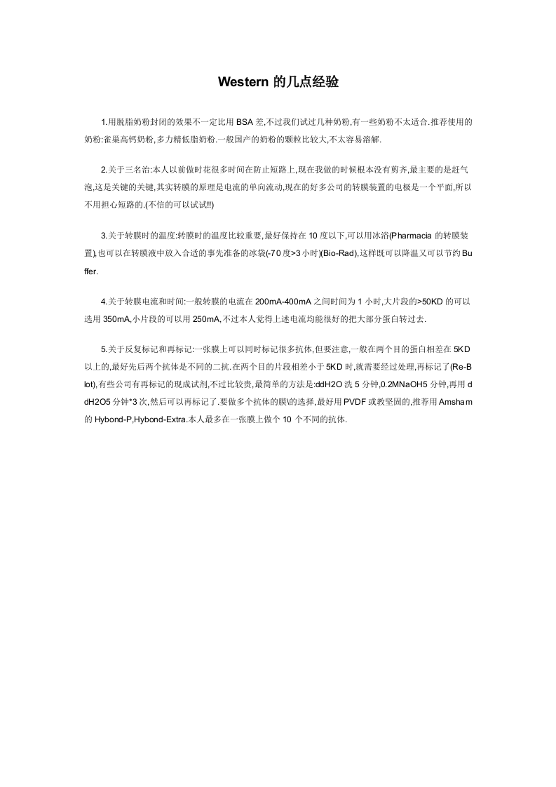 Western的几点经验.doc 第1页