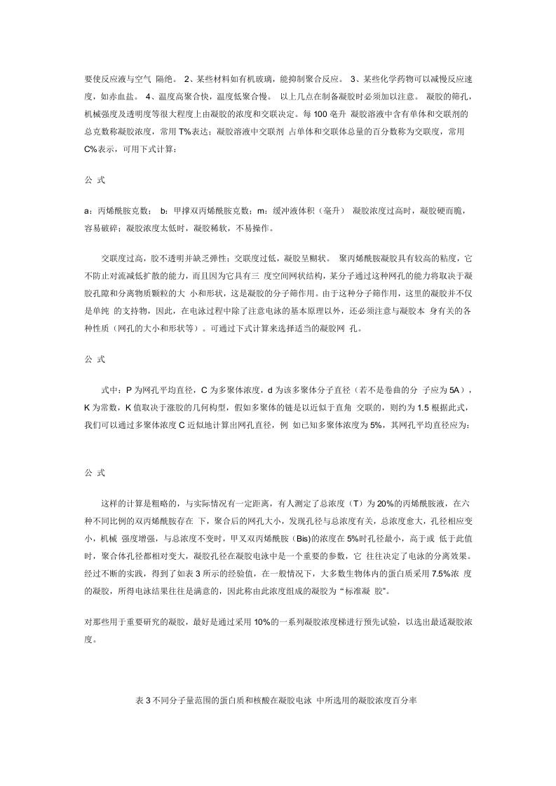 丙烯酰胺凝胶电泳.doc 第2页