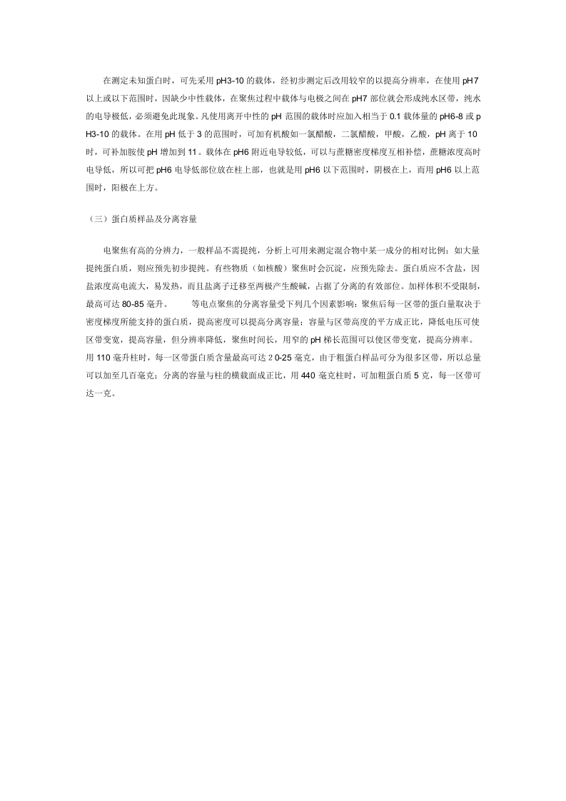 等 电 聚 焦.doc 第3页