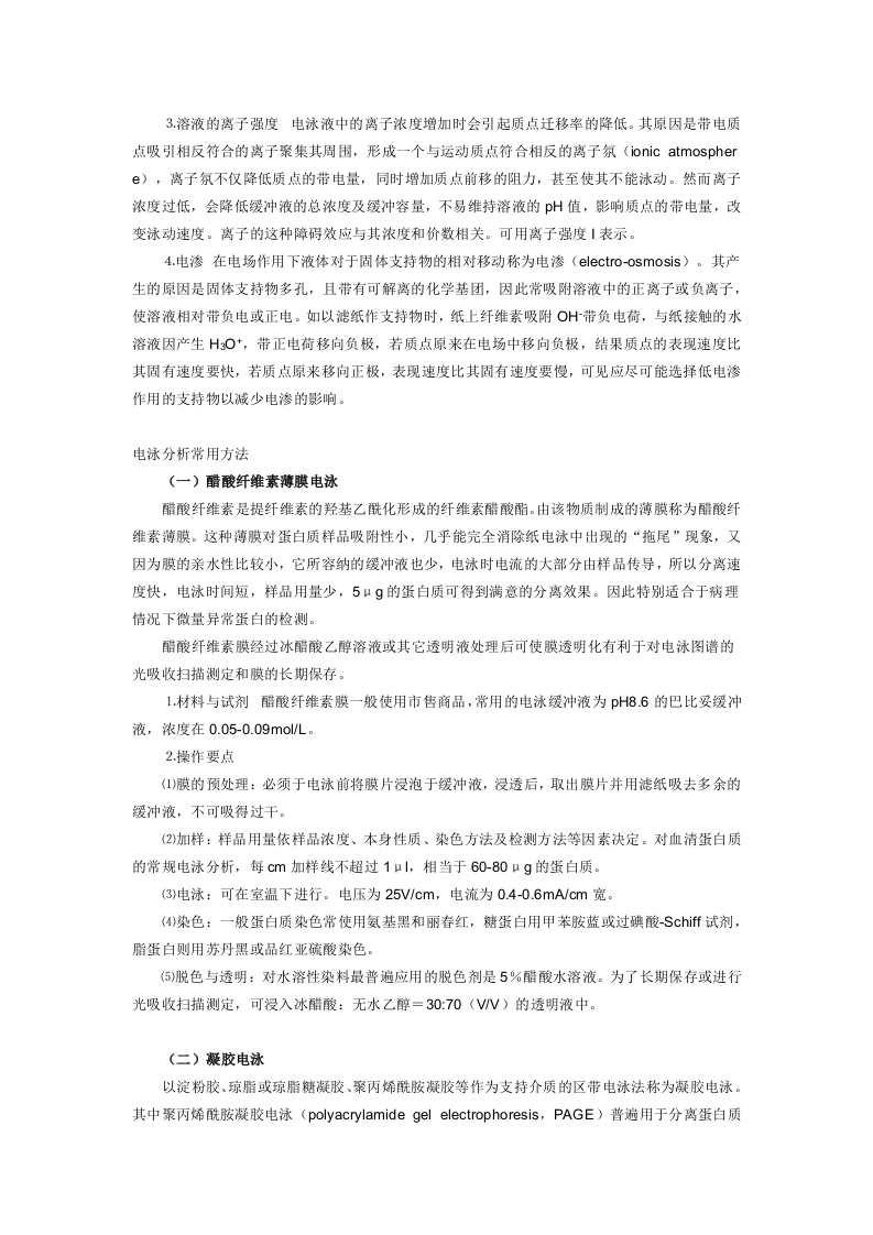 电泳技术简介.doc 第2页