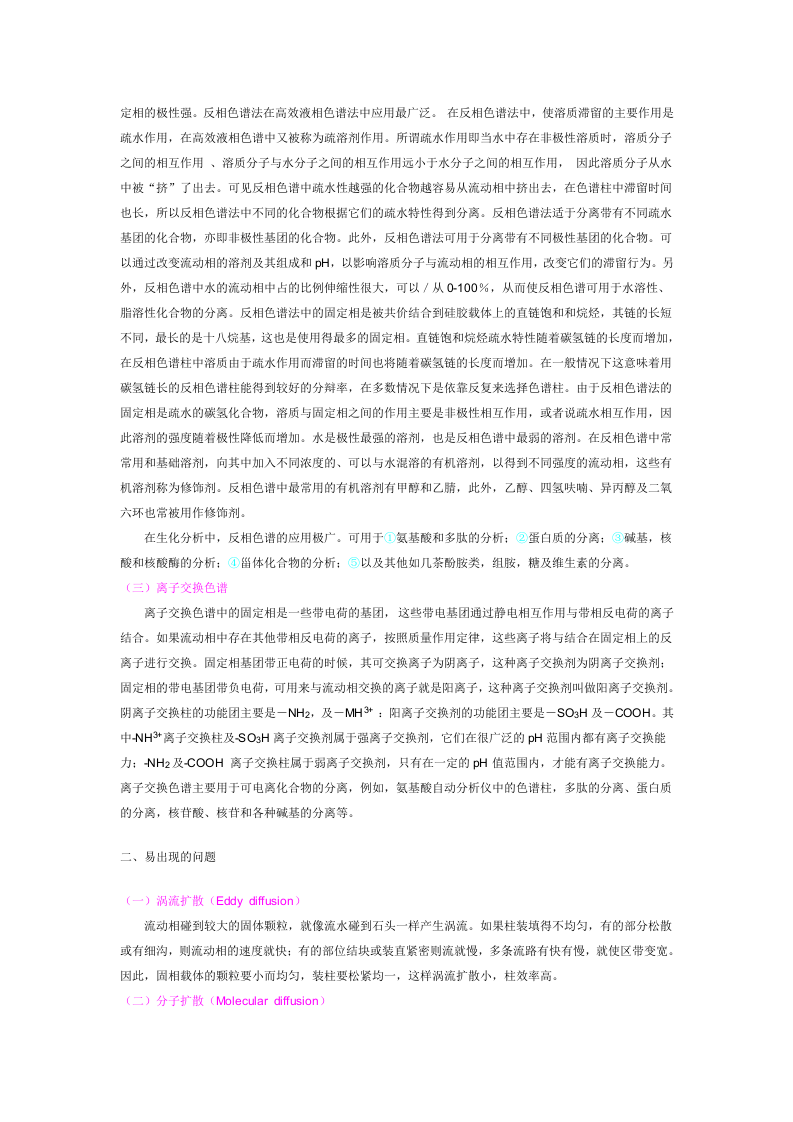 色谱分析技术.doc 第2页
