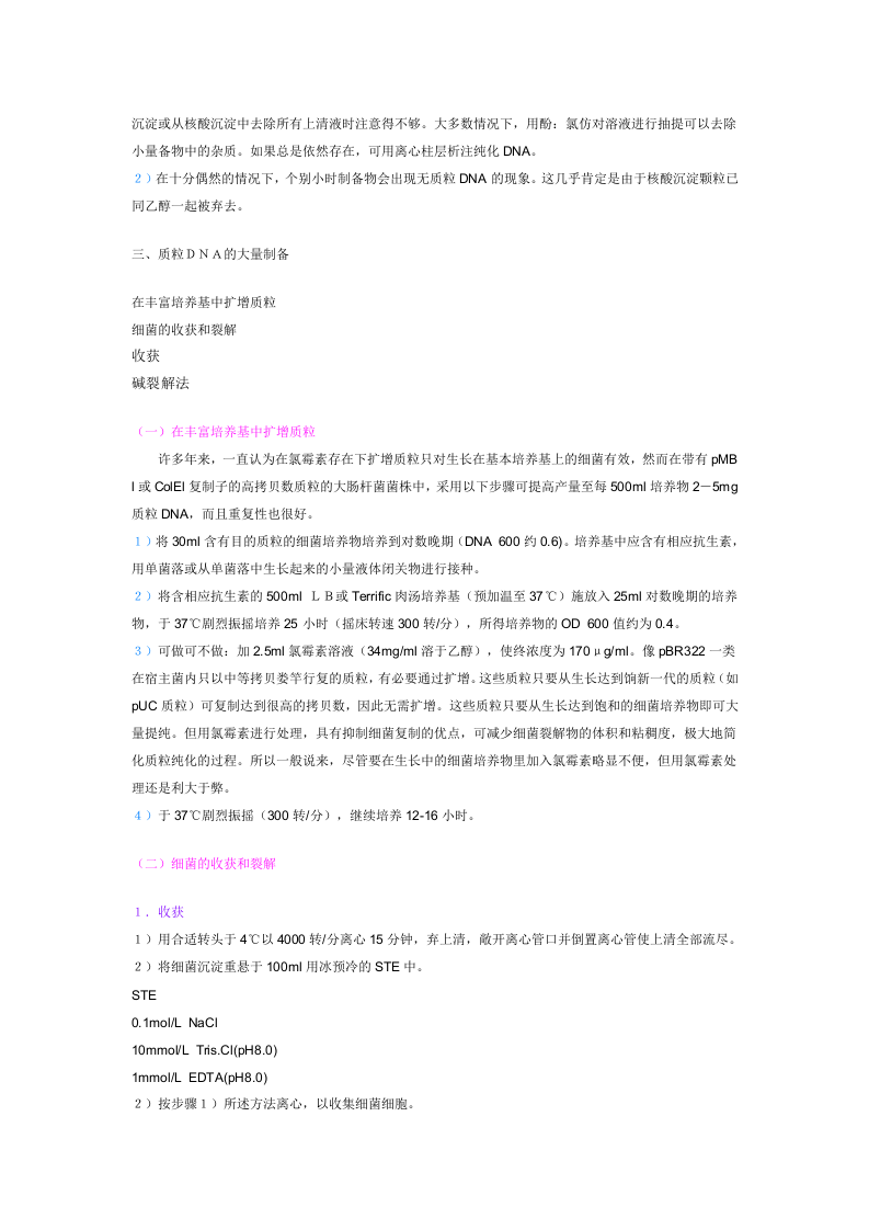 质粒提取.doc 第5页