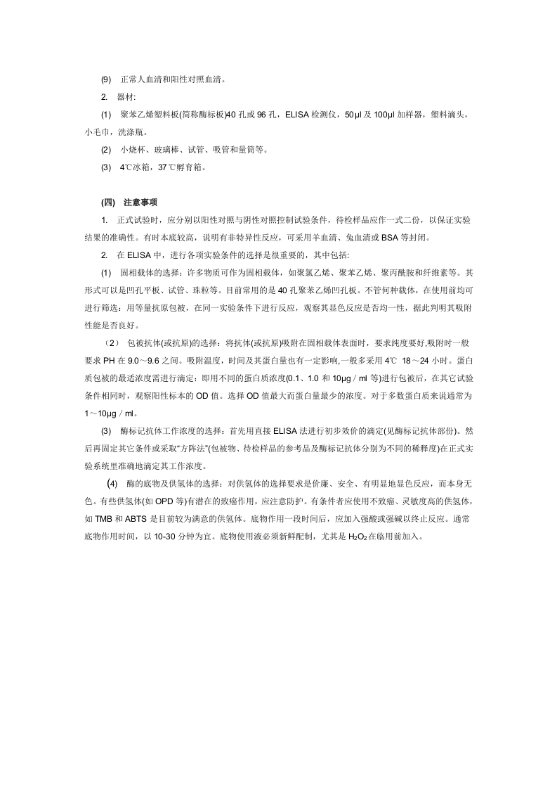 ELISA.doc 第3页