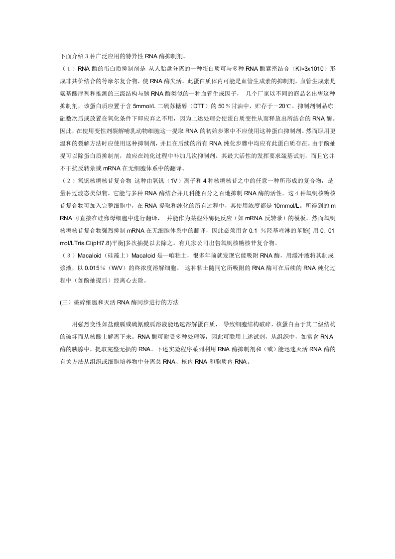 RNA酶活性的控制.doc 第2页