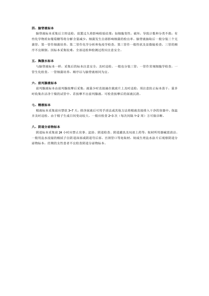 标本的收集与保存.doc 第2页