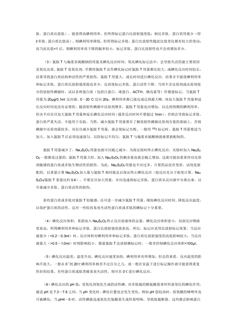 放射性碘标记.doc 第4页