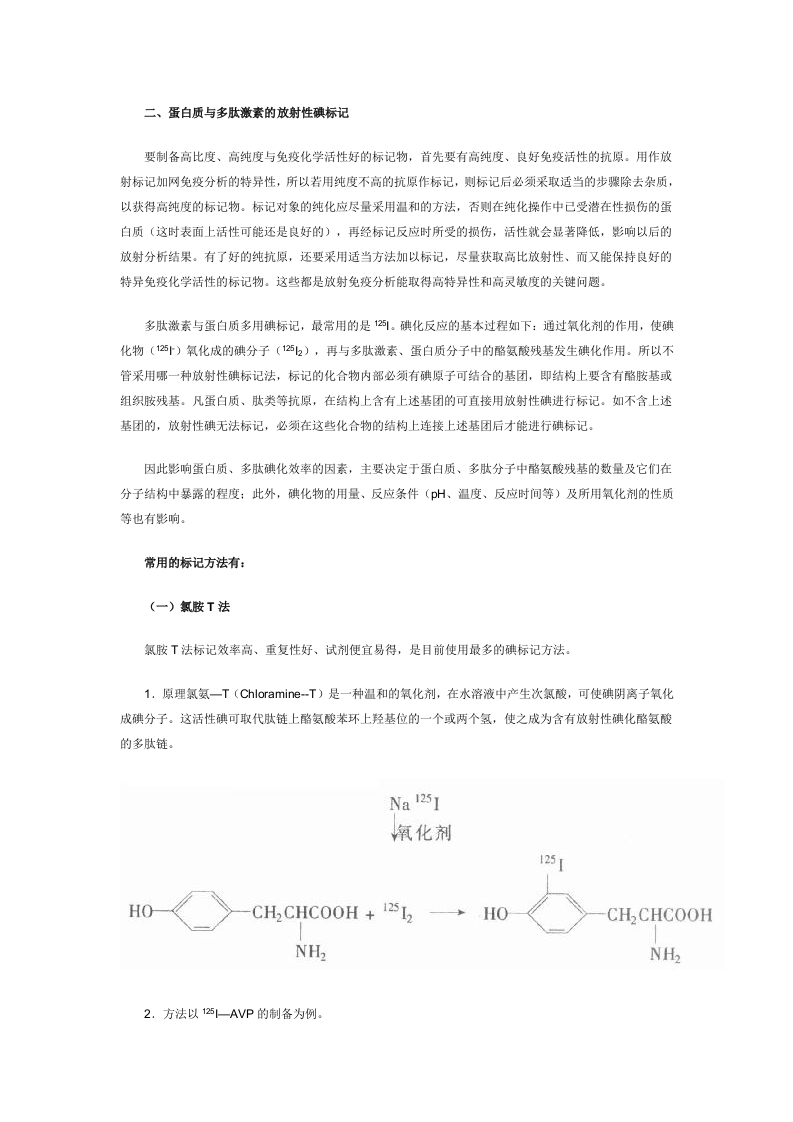 放射性碘标记.doc 第2页