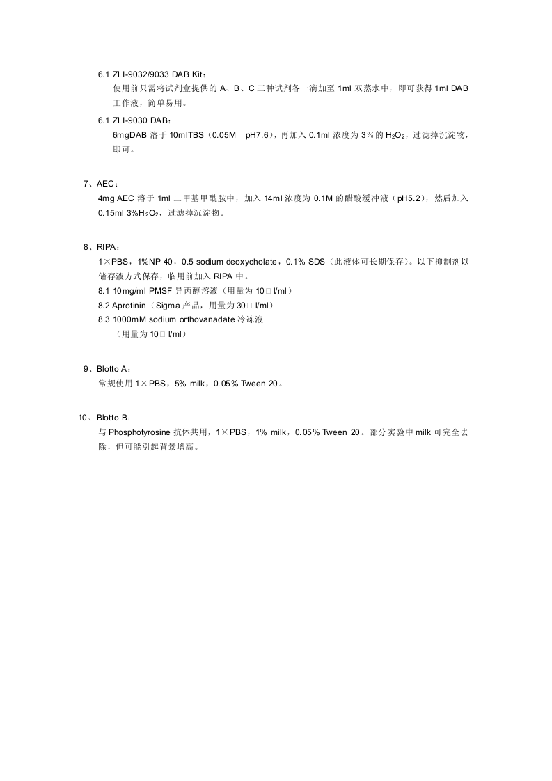 几种溶液的配制方法.doc 第2页